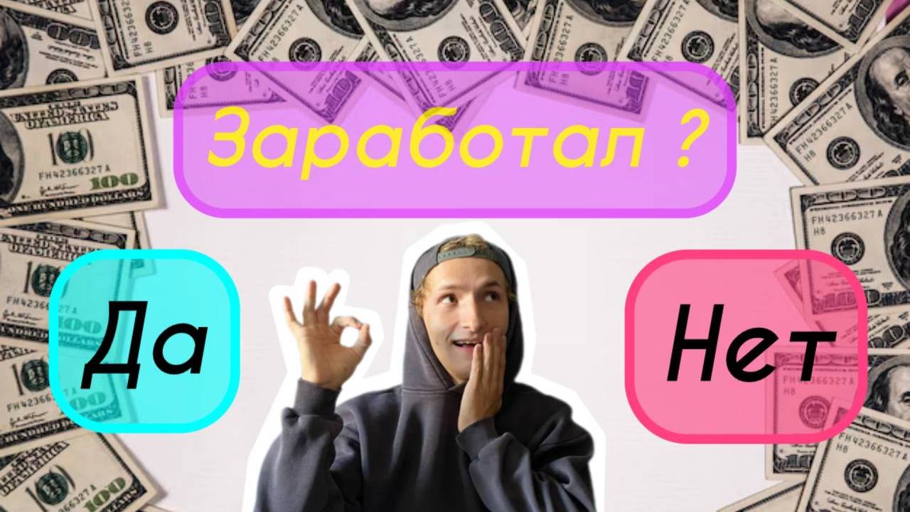 Заработать миллион ! Неделя 7 . Бизнес. Бизнес с нуля. По нулям.