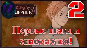 2 - Шпион в стане друзей! - Прохождение Guilty Parade Эпилог