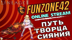 Lineage 2 Main. Обновление Shield of the Kingdom. Общение с подписчиками. Куплю ЛСы в лук!