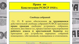 ИОГиП - Права и обязанности по Конституции РСФСР 1918 г. ZNY100