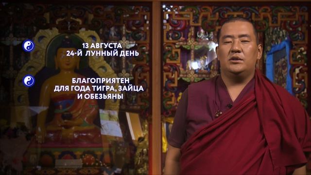 Зурхай на 13.08.2020 смотреть онлайн