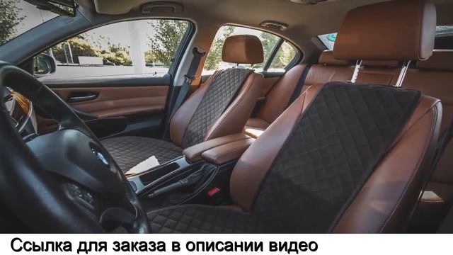 ЗАЩИТНАЯ НАКИДКА НА ПЕРЕДНИЕ СИДЕНИЯ АВТОМОБИЛЯ