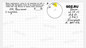 № 150 - Геометрия 7-9 класс Атанасян