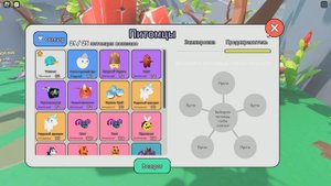 СОБЕРИ ВСЕХ ПЕТОВ В Collect All Pets!