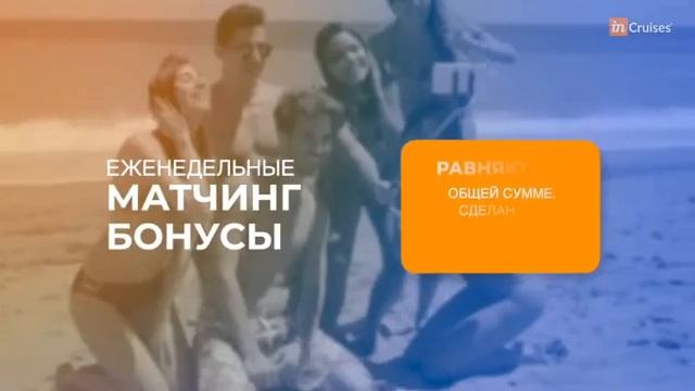 Бизнес в туристической отрасли и Ваши возможности в нем. Презентация inСruises на русском языке.