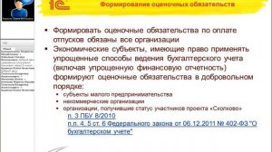 Учет рабочего времени, переработок, отгулов и резервов по отпускам в программах 1С