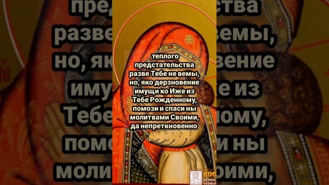 Молитва для примирения враждующих Пресвятой Богородицы