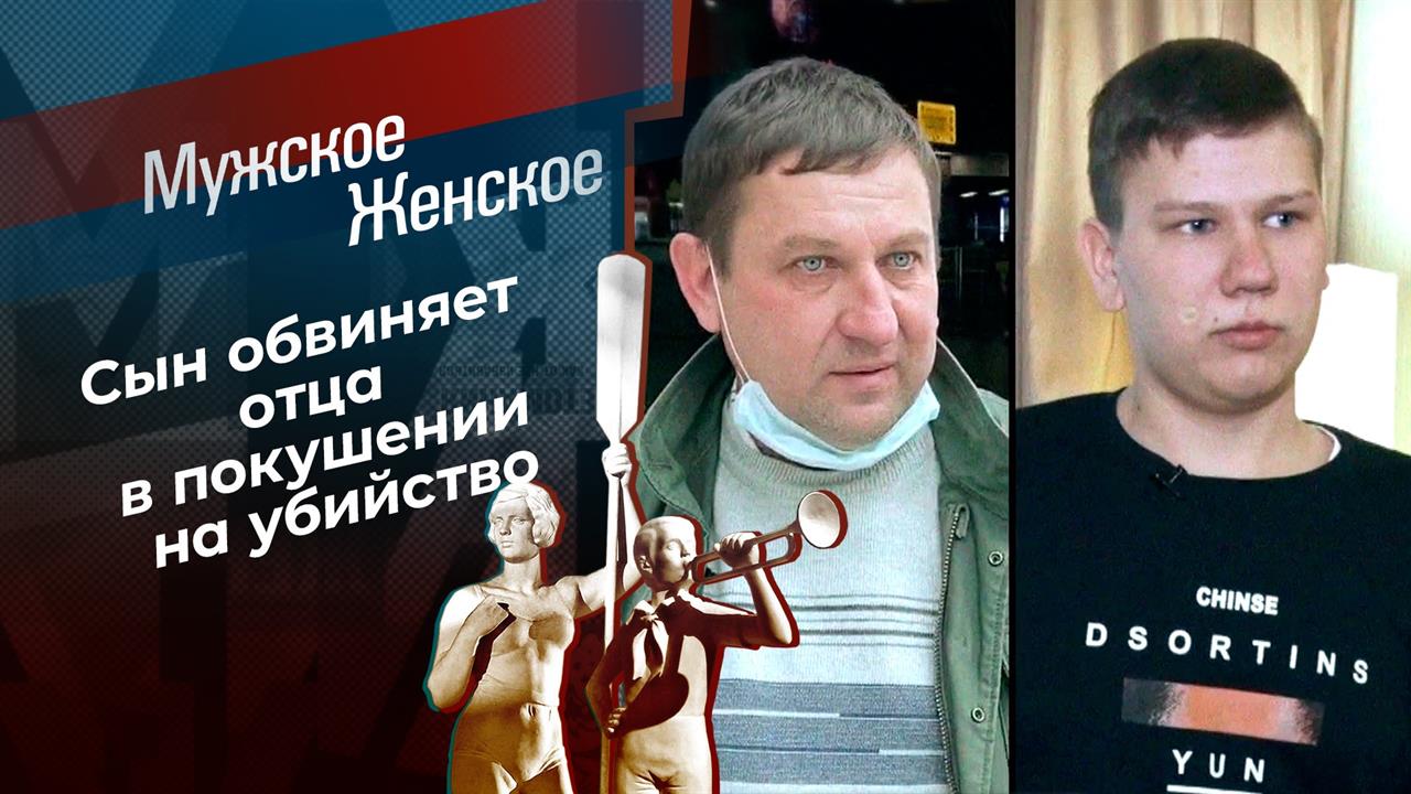 Семья Диких. Мужское / Женское. Выпуск от 25.03.2021