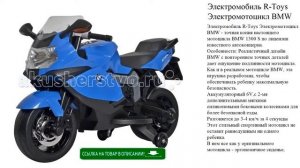 Электромобиль R-Toys Электромотоцикл BMW игрушки для детей