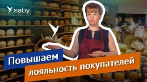 Комплексная автоматизация бизнеса спасает семьи от скандалов | Отзыв Saby