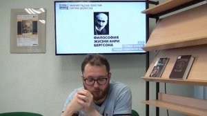 Философия жизни Анри Бергсона