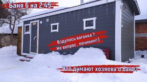 КАРКАСНАЯ ПЕРЕВОЗНАЯ БАНЯ 6 на 2,45. ОТЗЫВ ОБ ЭКСПЛУАТАЦИИ БАНИ ЗИМОЙ. г. НОВОСИБИРСК