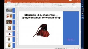 2 класс. Литературное чтение. Аюбова А.А. Тема: "Шарль Перро "Красная шапочка""