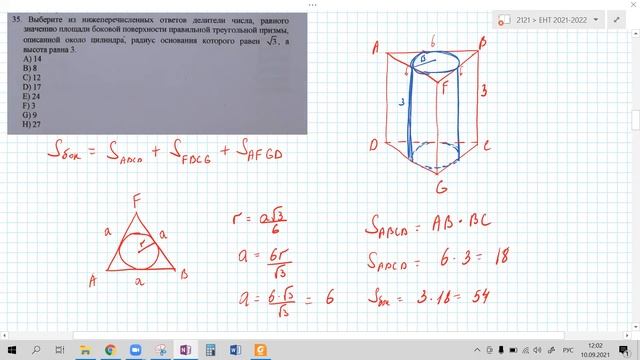 Подготовка к ЕНТ 2022 | Математика | Разбор задач из ЕНТ посвященных стереометрии смотреть онлайн