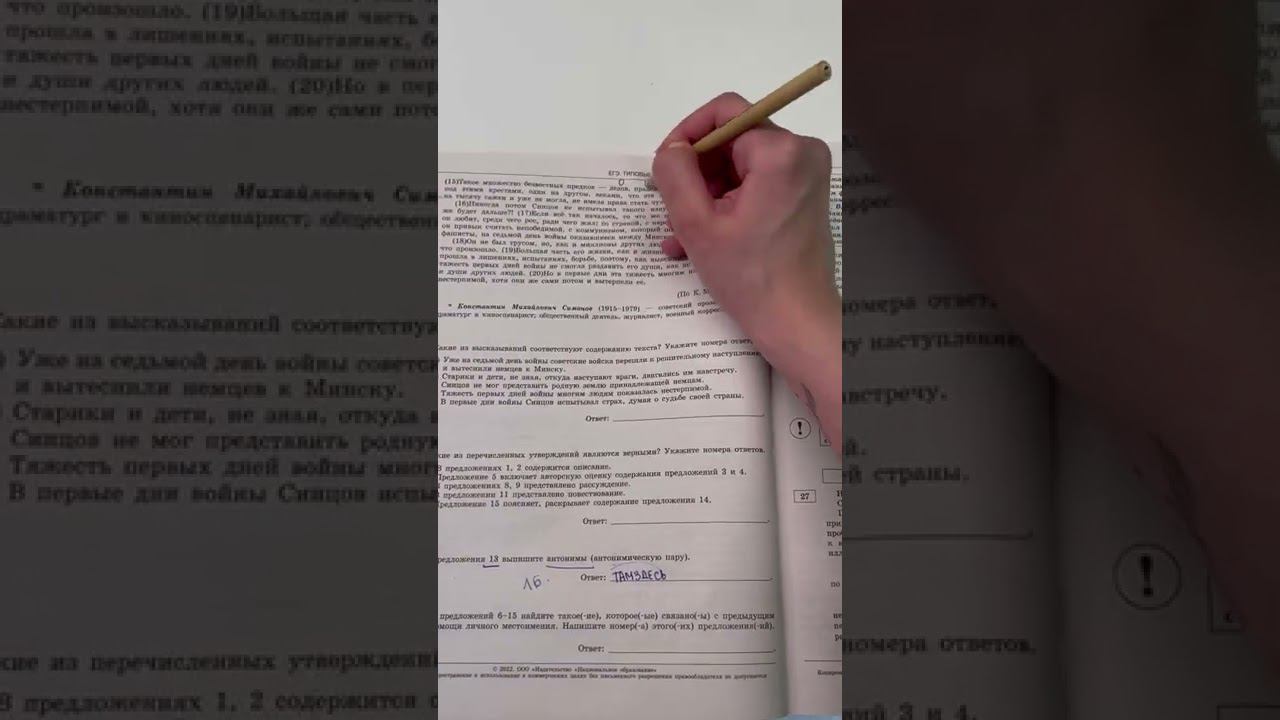 Сочинение егэ 1 вариант дощинский 2025. 26 Задание ЕГЭ русский лайфхаки. Задание 4 ОГЭ русский язык 2022. 26 Задание ЕГЭ
