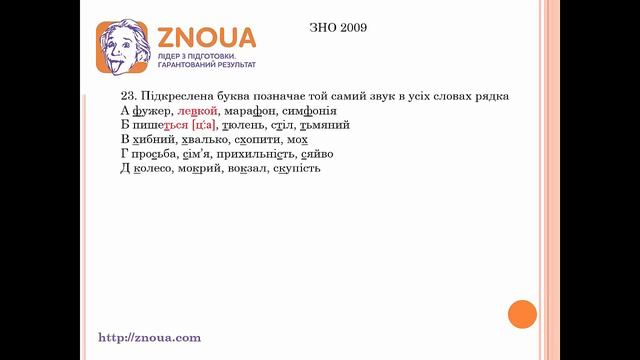 Підготовка до ЗНО з української мови: Асиміляція (уподібнення) звуків ч.2 / ZNOUA смотреть онлайн