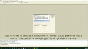 Два способа исправления ошибки "Файл базы данных повреждён" при запуске базы 1С Бухгалтерия 8.3