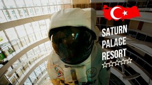 Отель Сатурн Пэлас Резорт 5* (Анталья). Saturn Palace Resort 5* (Анталья). Рекламный тур "География"