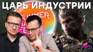 ПОЗОР. Итоги Summer Game Fest 2024