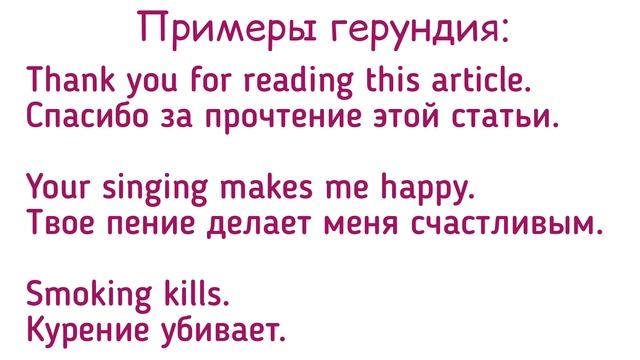 Английский Gerund. Просто о герундии. АНГЛИЙСКИЙ ЛЕГКО. Грамматика английского языка