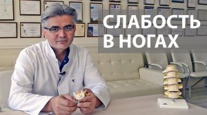 Слабость в ногах как симптом при стенозе позвоночного канала