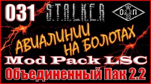 СПАСТИ ХАЛЯВУ, ТЕЛЕПОРТЫ и ТАЙНИКИ - ОБЪЕДИНЕННЫЙ ПАК 2.2 ПРОХОЖДЕНИЕ ОП 2.2 + MOD PACK LSC #031