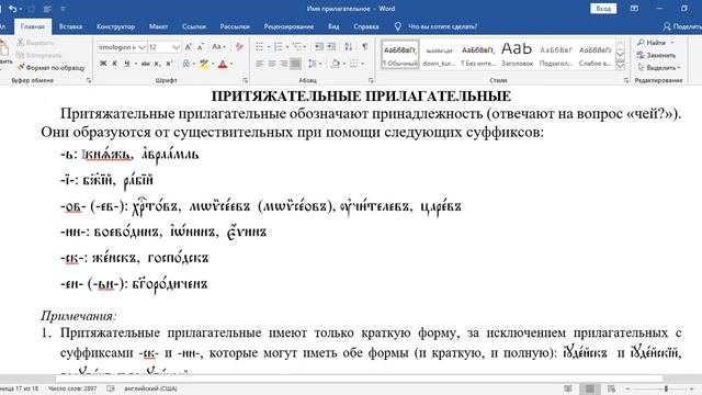 Занятие 31. Притяжательные прилагательные