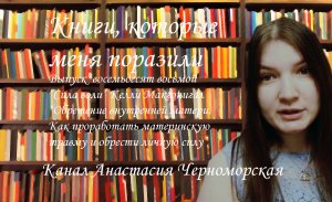 Книги, которые меня поразили: "Сила воли" Келли Макгонигал, "Обретение внутренней матери..." Вып88