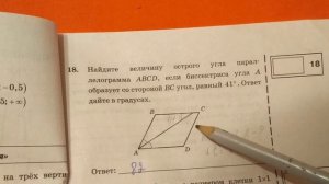 ОГЭ по математике. Найдите величину острого угла параллелограмма