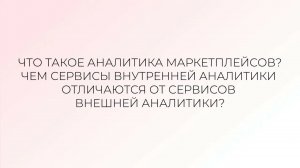 Урок первый. Кому и для чего нужна внешняя аналитика?