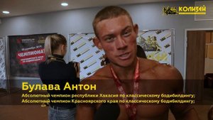 Чемпионат Красноярского края по бодибилдингу