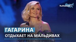 Полина Гагарина отдыхает на Мальдивах на вилле за 300 тысяч рублей в сутки