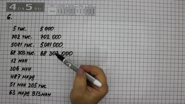 Упражнение 6. Математика 5 класс Виленкин Н.Я. смотреть онлайн