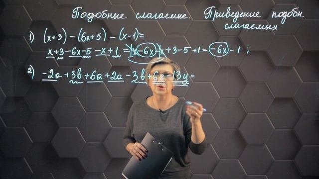 50_Подобные слагаемые. Приведение подобных слагаемых. Практическая часть. 6 класс.