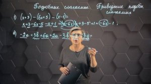 50_Подобные слагаемые. Приведение подобных слагаемых. Практическая часть. 6 класс.
