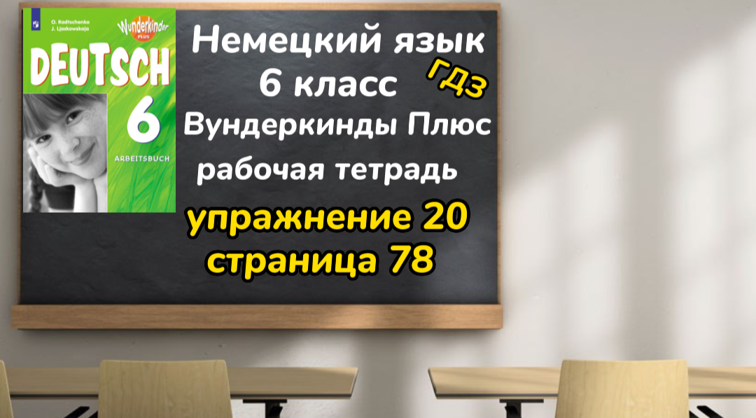 Немецкий 7 класс вундеркинд плюс