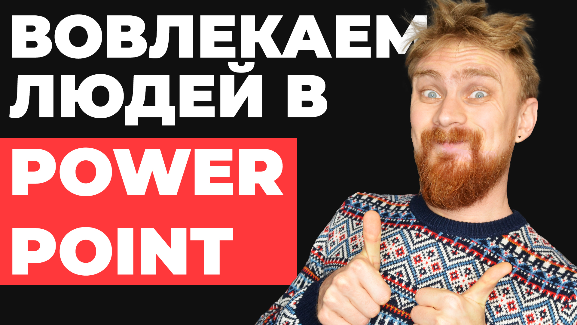 Как сделать викторину в презентации в powerpoint своя игра