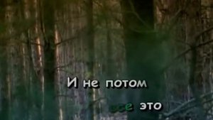 Ты не ангел.Караоке.