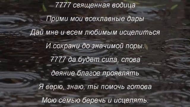 Целительный заговор на воду смотреть онлайн