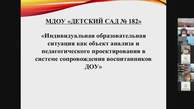 Индивидуальная образовательная ситуация как объект анализа и педагогического проектирования в ДОУ