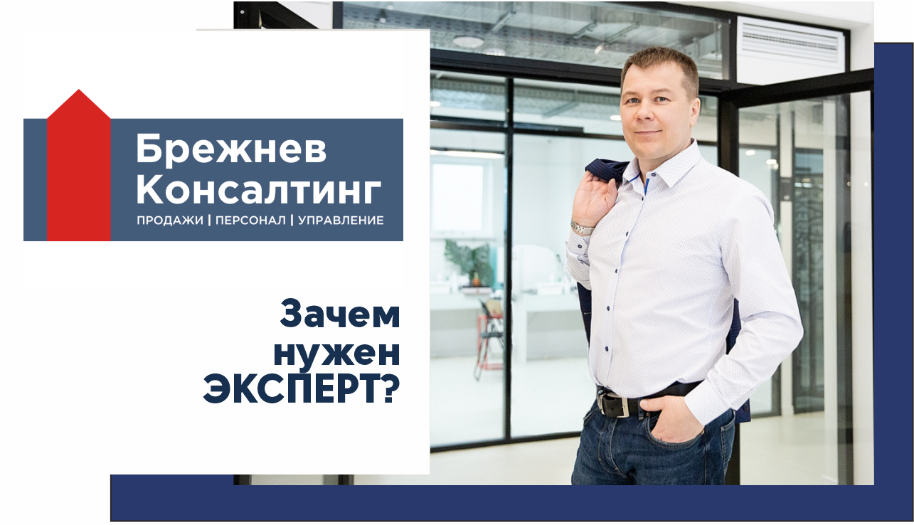 Нужен эксперт. Отдел продаж. Генеральный директор и владелец. Ромашов начальник отдела продаж. Регалии директора департамента продаж.