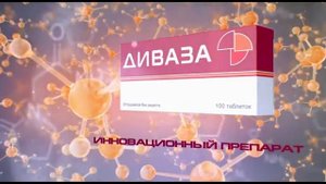 Диваза 20 сек.
