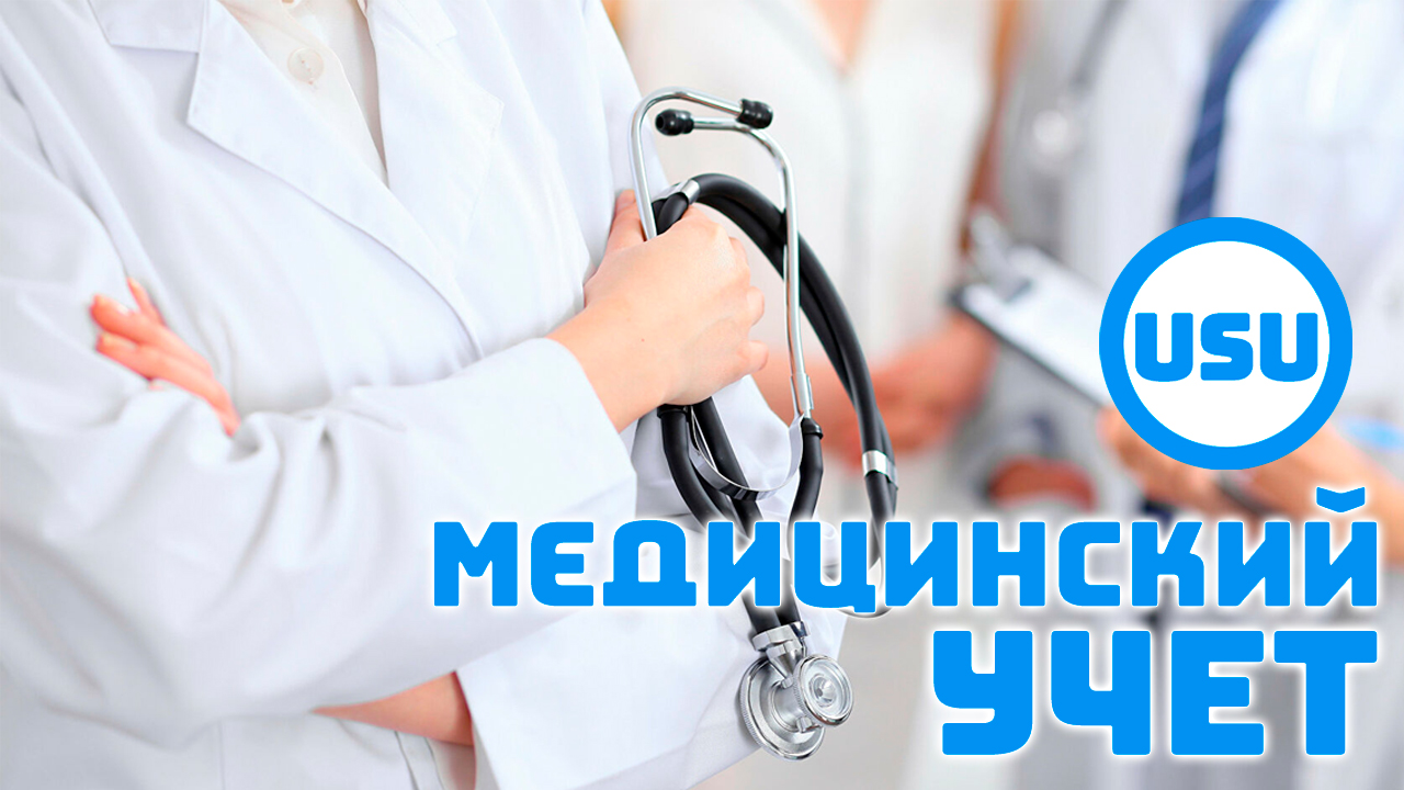 Программа усу. Мис медосмотр. usu kz врачи. медицинская программа для презв картинка. фото usu программы.