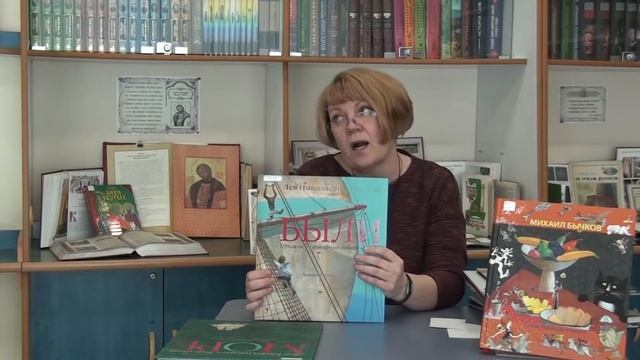 «Сказки и были в иллюстрациях Михаила Бычкова» путешествие по книгам к юбилею художника смотреть онлайн