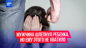 «Мужчина» шлепнул 11-летнюю девочку, а затем пошел за ней