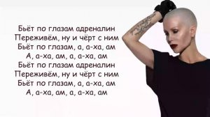 Total - Бьёт по глазам адреналин | КАРАОКЕ
