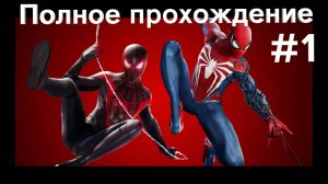 Человек паук 2 прохождение | Человек паук 2 на русском