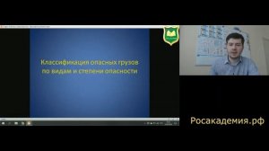 Организация погрузочно-разгрузочной деятельности с опасными грузами на жд