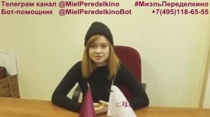 Отзыв о работе риэлтора Миэль | Риэлтор Елена Крылова | Миэль Переделкино | Риэлтор Миэль