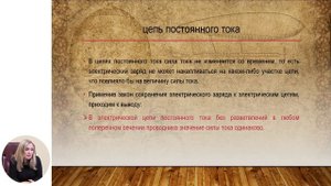 Физика, 11-й класс, Электрический ток и цепи постоянного тока